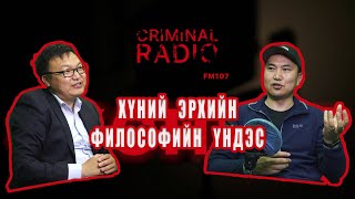 Expert Se1 Ep5: Хүний эрхийн философийн үндэс