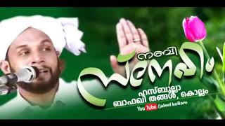 പ്രവാചക പ്രണയം | Sayyid Hasbulla Bafaqi