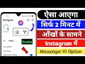 Instagram messenger update not showing | Instagram messenger update not Showing Problem Solve |