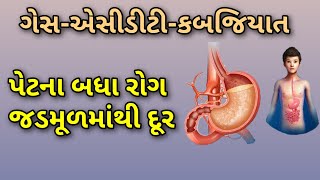 બસ અડધી ચમચી ચૂર્ણ પેટના બધા રોગો જડમૂળથી મટાડે || પેટમાં ગેસ || આફરો || કબજિયાત || એસીડીટી