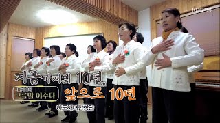 고를말 이수다 [지금까지의 10년, 앞으로 10년 - 하도해녀합창단] KBS제주 231214방송