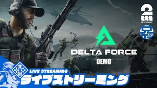 【DEMOプレイ】兄者視点の「Delta Force」【2BRO.】