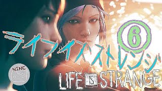 【アドベンチャー】Life Is Strange_06★衝撃が走る…！【ナイン】