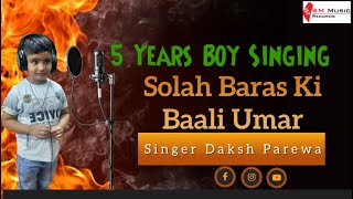 5 Year Old Boy Singing || Solah Baras Ki Baali Umar || Daksh Parewa || Old Songs ||SOUTH DELHI ||