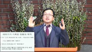 2016. 3. 2 레위기 특강 - 반포 남서울 교회