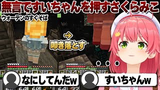 【コメ付き】無言で星街すいせいの背中を押すさくらみこ【ホロライブ/さくらみこ/切り抜き】 #さくらみこ