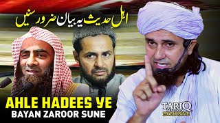 Ahle Hadees Ye Bayan Zaroor Sune | Mufti Tariq Masood