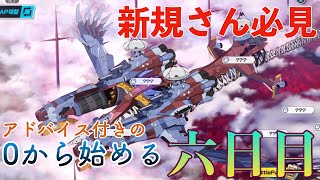 【EVABF】新規さん必見！0から始めるエヴァBF「ヴンダーの解放」［六日目］【エヴァンゲリオンバトルフィールズ】