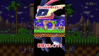 DLC2弾にも行けると噂のキャラ使います【スマブラSP】 #shorts