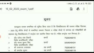 UPRTOU New Update । UPRTOU Control Room Helpline Number