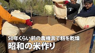 Rice cultivation in the Showa era ③ Drying of rice grains - Flat-type ventilation dryer