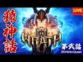 【Asgard's Wrath 2】VR で 100時間遊べる 大作RPGをクリアするまで配信したい！#02【Meta Quest】