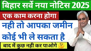 अब आपका जमीन कोई भी बेच सकता है😲 |  Bihar Land Registry New Rules 2025 |Bihar Bhumi Survey 2025