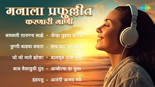 मनाला प्रफुल्लीत करणारी गाणी | Malmali Tarunya Maaze | Asha Bhosle | Old Marathi Hit Songs