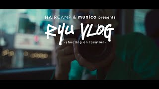 Ryu'S VLOG -shooting on location-【前編】| HAIRCAMP