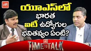 యూఎస్ లో భారత ఐటీ ఉద్యోగుల భవితవ్యం ఏంటి? What is the Situation of Indian IT Employees in USA