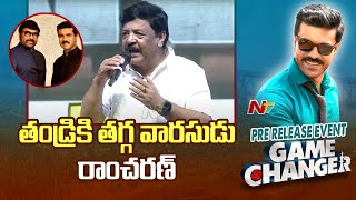 Minister Kandula Durgesh Speech At Game Changer Pre Release Event | Ntv