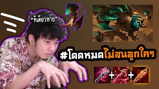 โหม่งเดียวหลับ! Kriknak Full Damage โดดหมดไม่สนลูกใคร | Rov: ด้วง