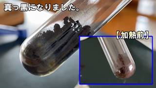 【科学と人間生活/中学理科】銅の酸化と還元を確かめる。