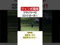 ジャンボ尾崎最強時代🔥フライヤーもコントロール✨1994年日本オープン🇯🇵11番セカンドショット✨四日市カンツリー⛳️ ゴルフ golf ジャンボ尾崎