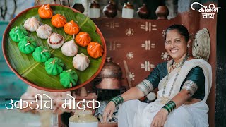 Ukadiche Modak | Tiranga Recipe | Nalinee Mumbaikar | Kolin Baay