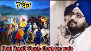 ਗੁਰੂ ਗੋਬਿੰਦ ਸਿੰਘ ਜੀ || 7 ਪੋਹ || Bhai Ranjit Singh dhadrian wale