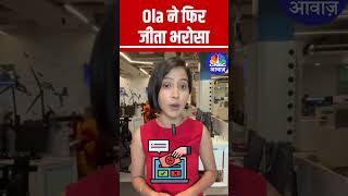 #OLA ने फिर जीता भरोसा #OLAEv #CustomerCare #CustomerService #BhavishAggarwal #Viral #olaelectric