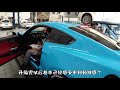 韵哥vlog：教你如何免费修复福特野马mustang刹车挂挡顿挫感问题！【韵哥解说】