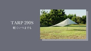 開発者・白石徳宏のここだけの話「TARP290S　軽くいつまでも」