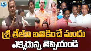 Komatireddy Venkat Reddy Consoles Sri Tej | Health Condition | Revanth Reddy | iDream News