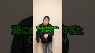 頭に血が上りすぎたCHEHON  #shorts #tiktok #ラップ