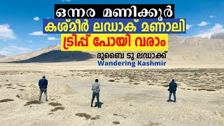 Kashmir Leh Ladakh Manali TRIP In One Video | ഒറ്റ വീഡിയോയിൽ കശ്‍മീർ ലഡാക്ക് മണാലി കറങ്ങി വരാം