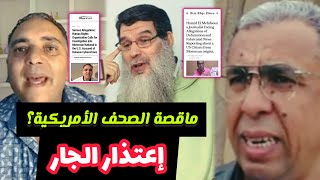 حقيقة خبر تحفة في صحف عالمية | اعتذار جار محمد تحفة | ها لي مابغيناش