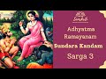 Adhyatma Ramayanam II SUNDARA KANDAM- SARGA- 3 II Sanskrit Recitation by Geetha Vinod