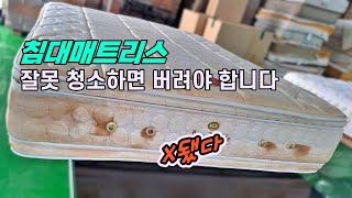 매트리스 잘못 청소하면 X 됩니다