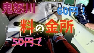 【モトブログ】バイクで鬼怒川料金所