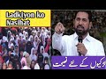 Ladkiyon Ko Nasihat || Special advice for girls || Munawar zama motivational speech ||