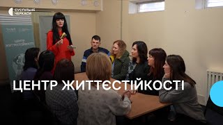 Допомагатимуть усім: у Черкасах відкрили «Центр життєстійкості»