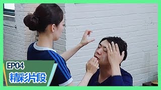 《幸福三重奏第二季》【精彩片段】吉娜给郎朗化妆→超专业手法把郎朗变瘦变帅！