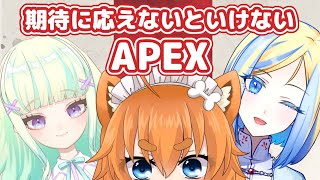 【APEXコラボ配信】わちゃわちゃえーぺっくすコラボ！！！【Vtuber】