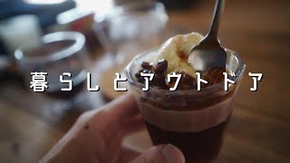 【暮らしのVlog】１週間のリセット/疲れた日の手抜きご飯/カフェ風ドリップコーヒーゼリー