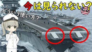 なぜちょっと昔の空母は艦首に出っ張りがあったの？