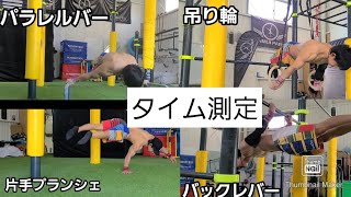 【超人トレ】こんなにある技の種類#ストリートワークアウト#プランシェ