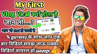 My First Vlog ||😎 First Vlog Viral Kaise kare 2022|| How To Viral First Vlog On Youtube #vishalvlogs