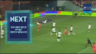 SBS NEXT - 2026 북중미 월드컵 3차 예선 대한민국 VS 팔레스타인 (2024.09.05)