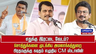 #GetOutModi vs #GetOutStalin.. ஆட்டத்தை ஆரம்பித்த அண்ணாமலை! | UPDATE NEWS 360