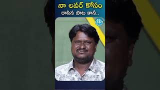 నా లవర్ కోసం రాసిన పాట కానీ..| #anithanagaraju #singernagaraju #anithaoanitha #anithasong