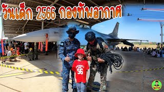 วันเด็กแห่งชาติ ปี2566 โรงเรียนการบินกำแพงแสน กองทัพอากาศ เครื่องบินรบ เฮลิคอปเตอร์ F16 T50 GRIPEN