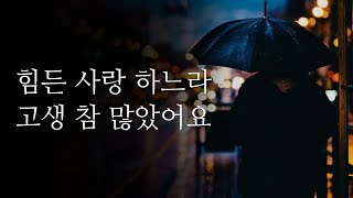 헤어졌다면, '이 말'을 꼭 반복하세요 (이별의 아픔에서 쉽게 벗어나는 6가지 말)