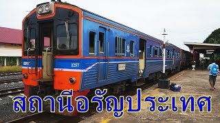 ขบวน 276 , 279 , 280 สถานีรถไฟอรัญประเทศ วันที่ 10-11 กรกฎาคม 2560